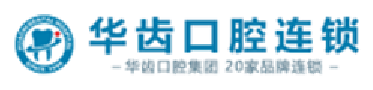 华齿口腔连锁