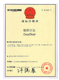 EasyDent 商标注册证