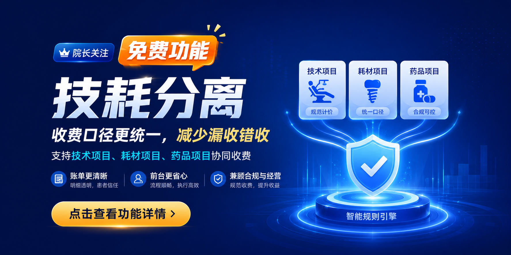 轻松牙医技耗分离免费功能，统一收费口径，减少漏收错收