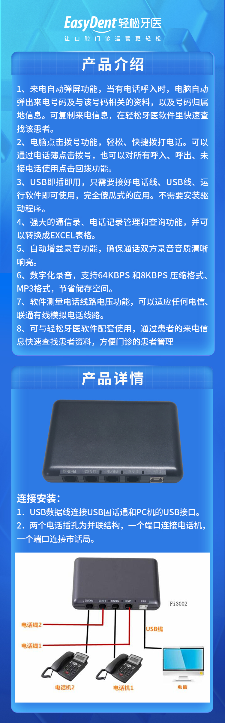 电话录音盒 产品介绍