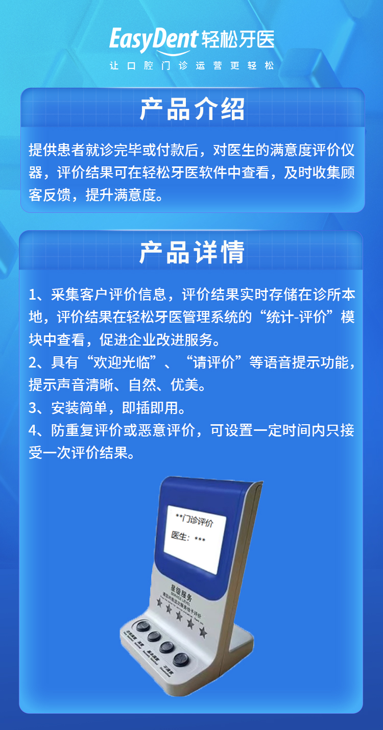 服务评价器 产品介绍