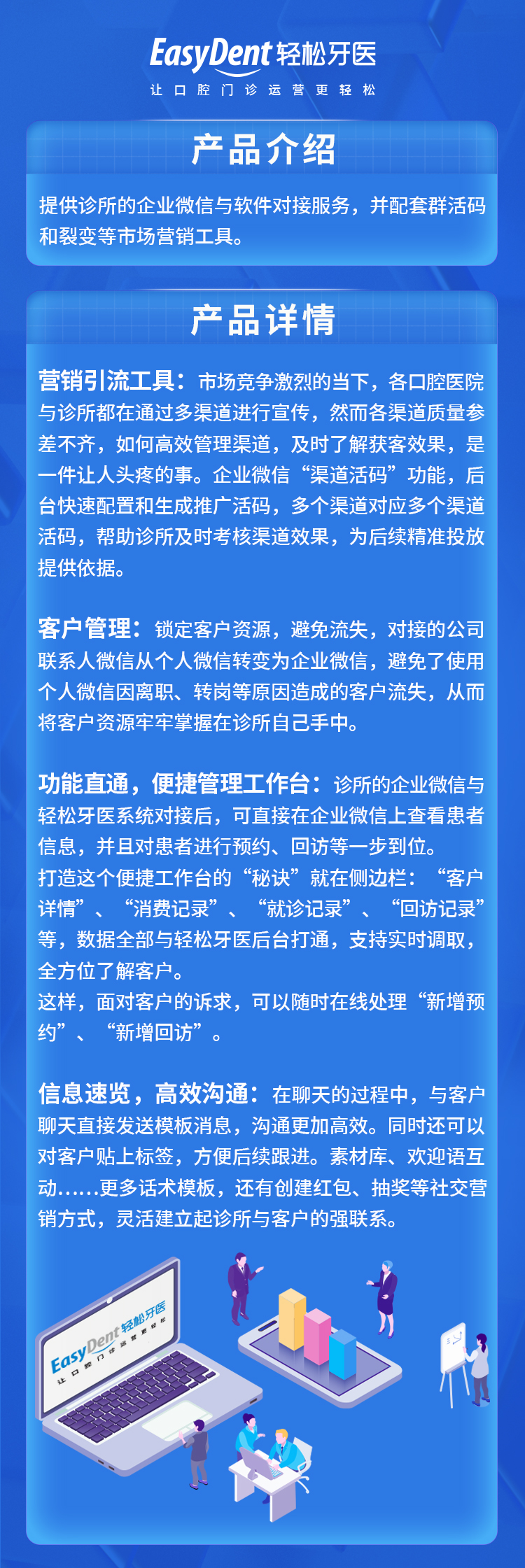 企业微信 产品介绍