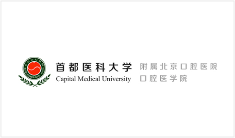 首都医科大学