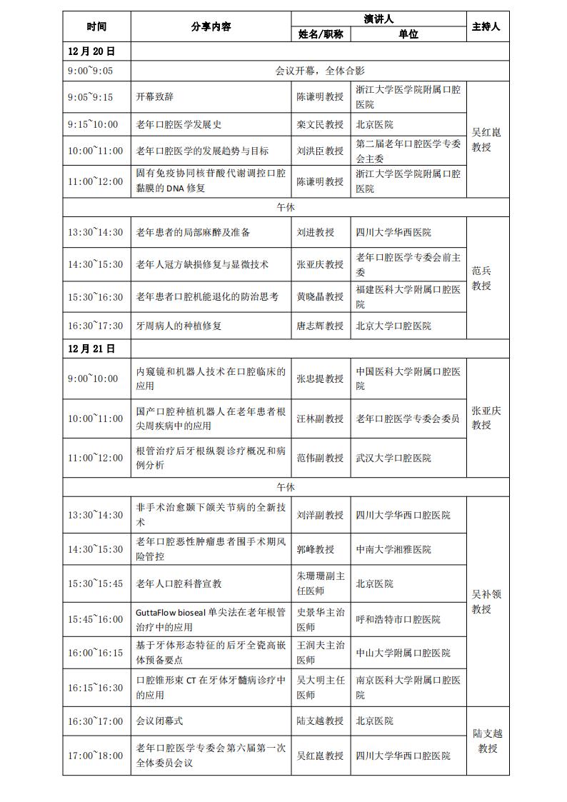 中华口腔医学会老年口腔医学专业委员会第十七次全国老年口腔医学学术年会通知_00