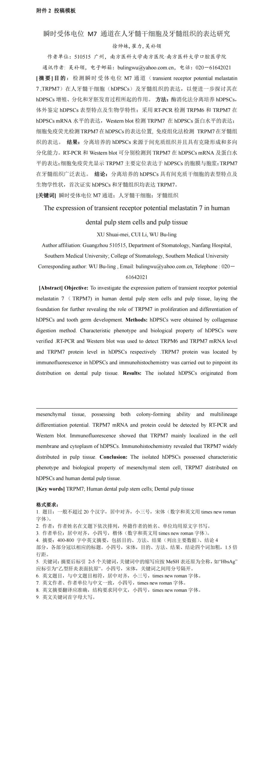 中华口腔医学会老年口腔医学专业委员会第十七次全国老年口腔医学学术年会通知1_00-scaled