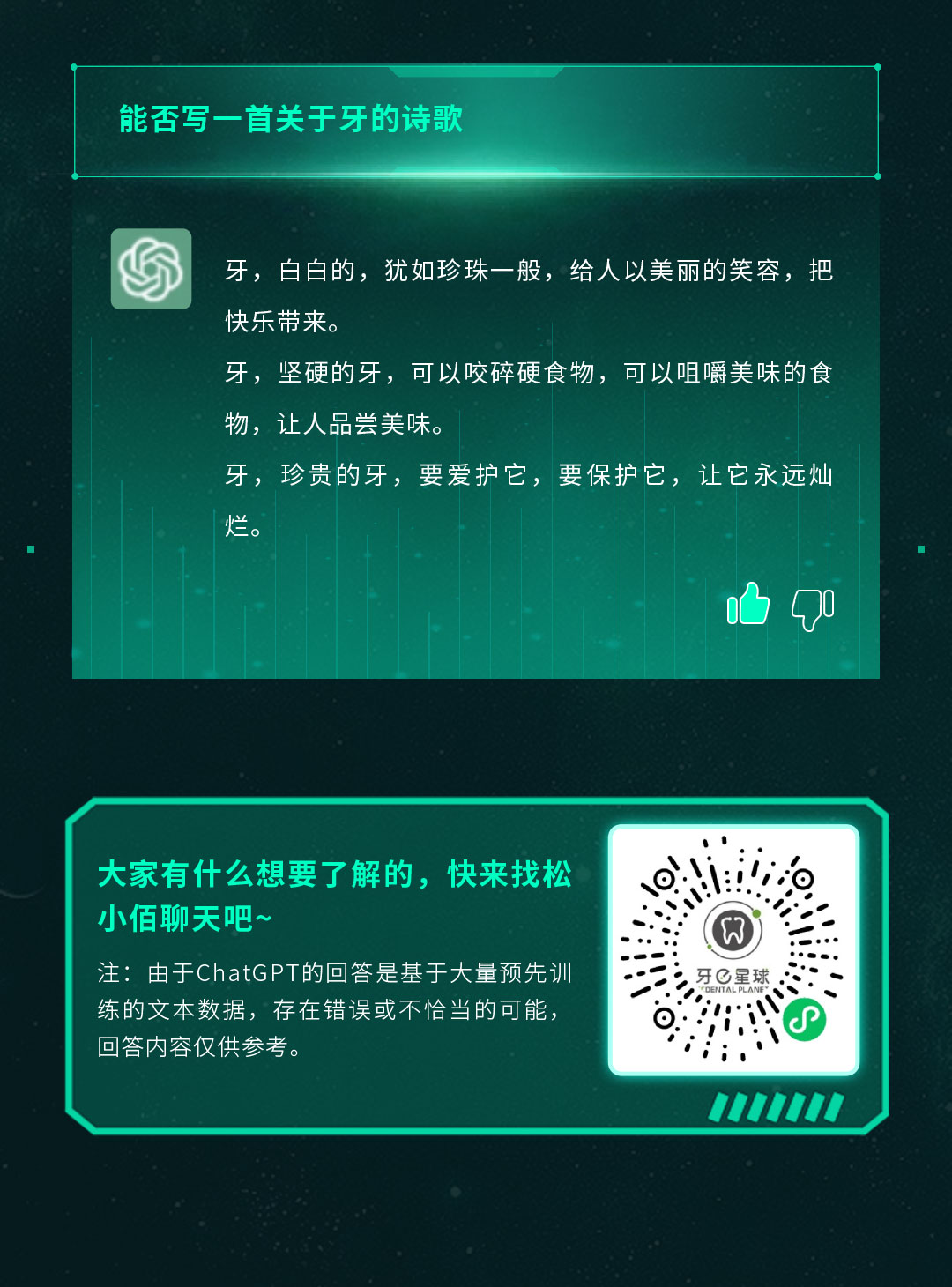 松柏牙科-人工智能长图2_05