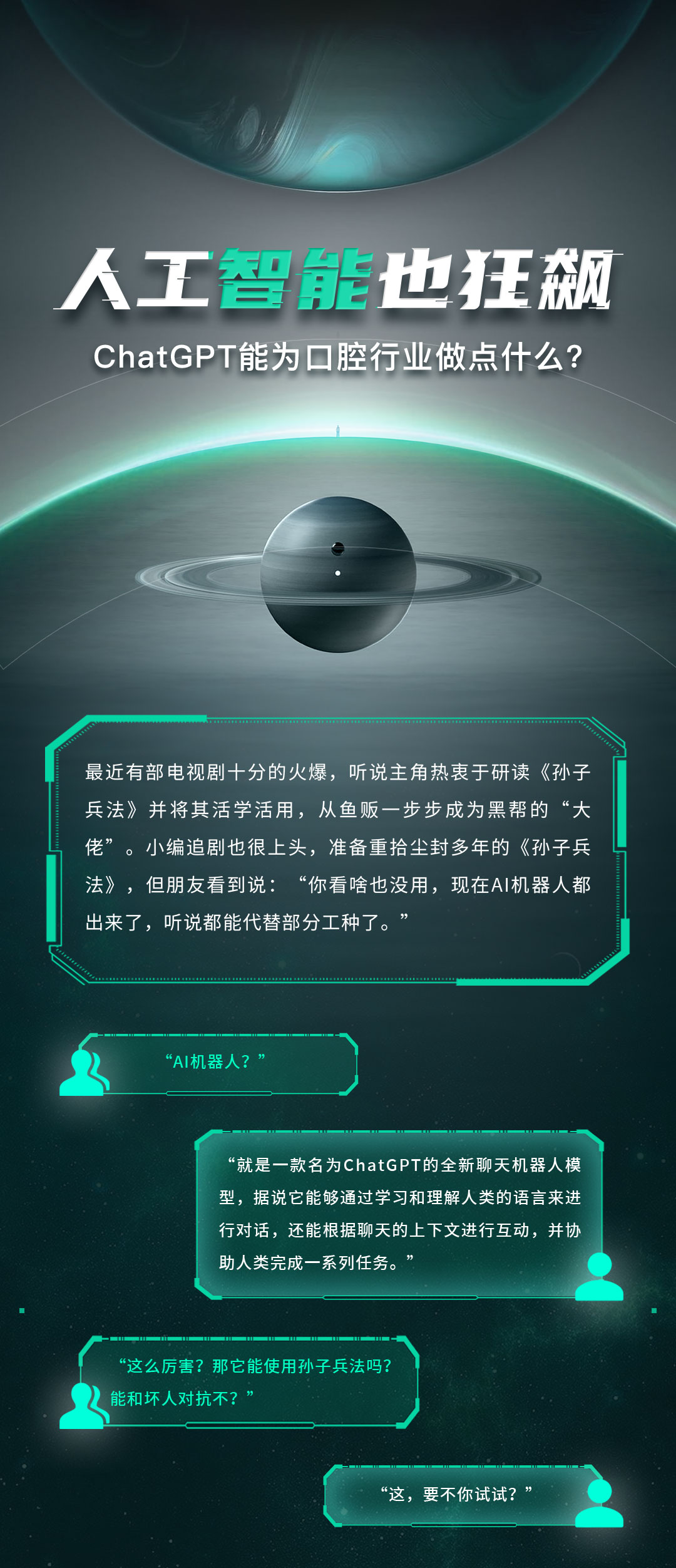 松柏牙科-人工智能长图2_01