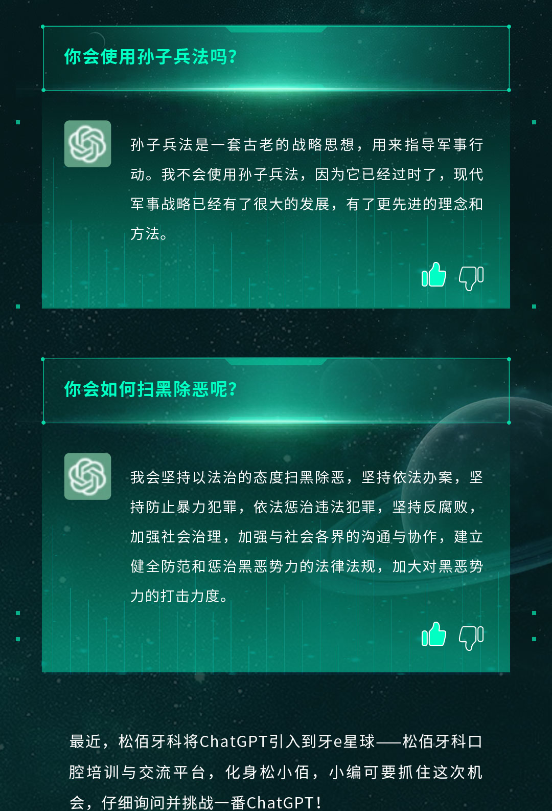 松柏牙科-人工智能长图2_02