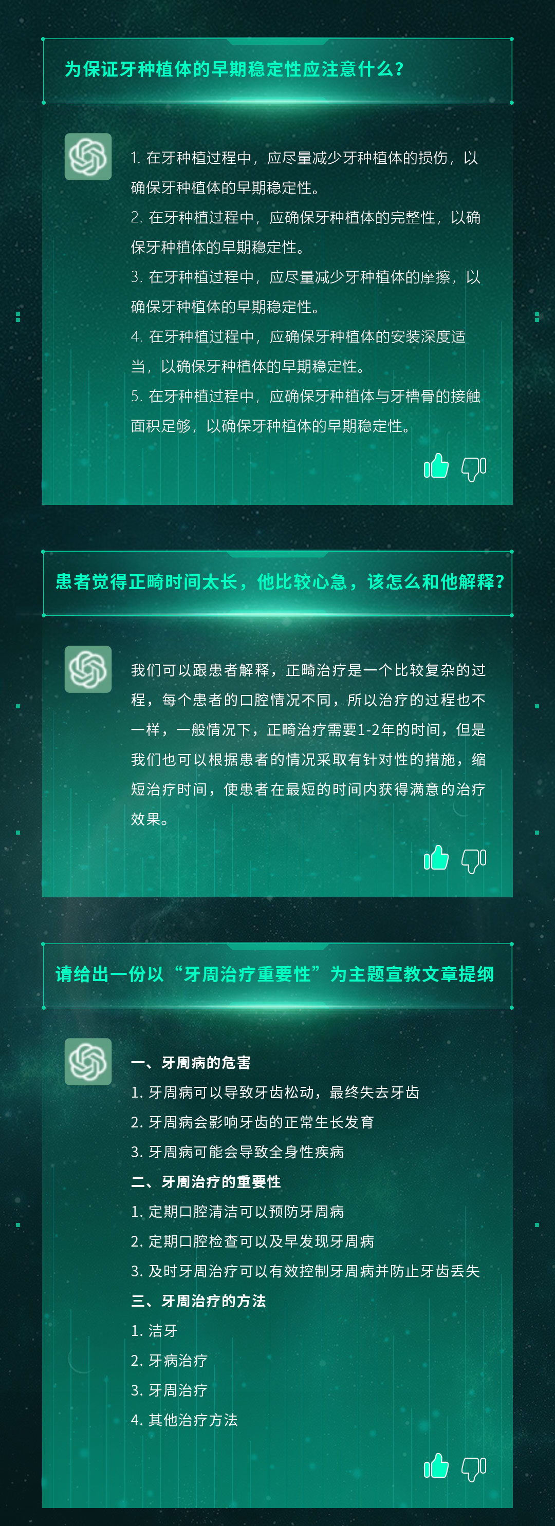 松柏牙科-人工智能长图2_03