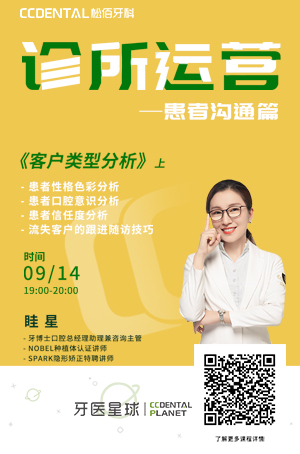 诊所运营—患者沟通篇
