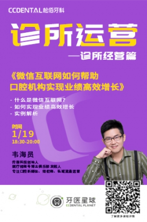 诊所运营—诊所经营篇