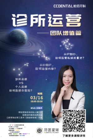 诊所运营—团队增值篇