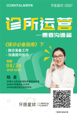 诊所运营—患者沟通篇