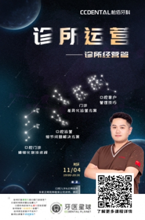 诊所运营—诊所经营篇