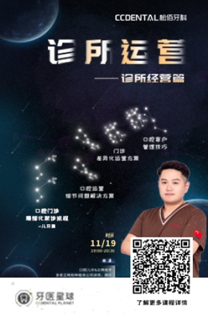 诊所运营—诊所经营篇