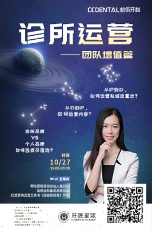 诊所运营—团队增值篇