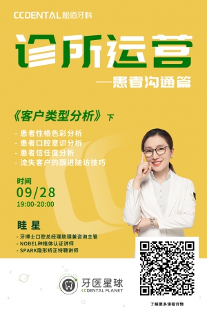 诊所运营—患者沟通篇