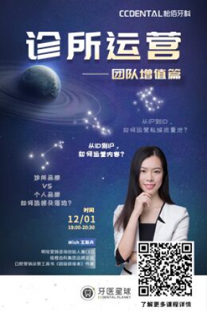 诊所运营—团队增值篇